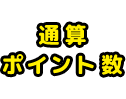 こんどは2問!?